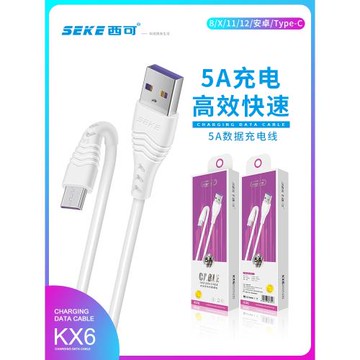 西可5A大功率快充數據線適用于iPhone安卓Type-C手機平板安卓智能通用多功能閃充高速USB-C充電器充電線批發