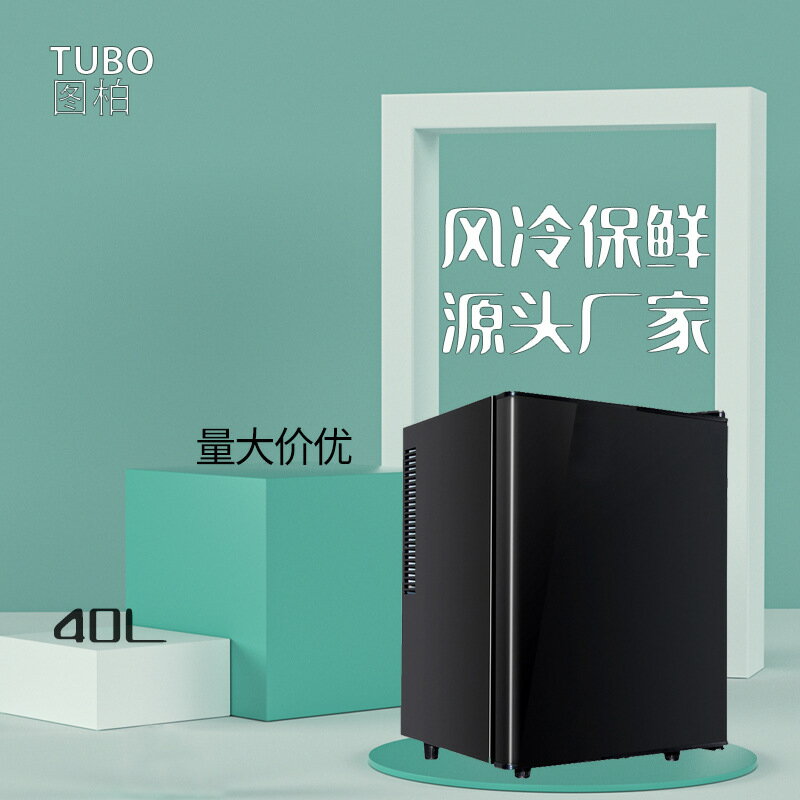 紅酒櫃 110vTUBO/圖柏迷你小冰箱電子單門小型冰箱酒店客房專用