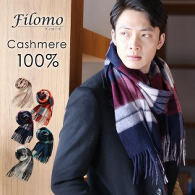 Bigsaleクーポン配布中 Filomo カシミヤ 100 ストール ブランド マフラー メンズ チェック ギフト 秋冬 No 0002 Mens 1 通販 Lineポイント最大1 0 Get Lineショッピング