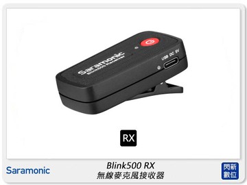 Saramonic 楓笛 Blink500 RX 無線麥克風 接收器 (公司貨) 影片拍攝 網路直播 採訪錄音(公司貨)