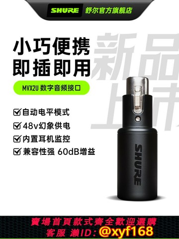{可打統編 最低價}Shure舒爾MVX2U便攜迷你式數字麥克風音頻電腦USB錄音聲卡設備