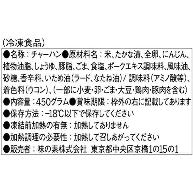 冷凍 味の素冷凍食品 具だくさん高菜炒飯 450ｇ×5個