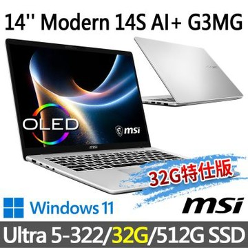 MSI微星 Modern 14S AI+ G3MG-026TW 14吋 商務筆電 (Ultra 5-322/32G/512G SSD/Win11/銀色-32G特仕版)