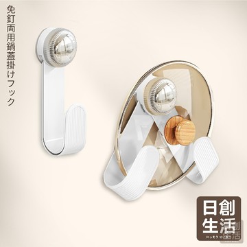 台灣現貨 免釘 兩用鍋蓋架 掛勾 旋轉吸盤鍋蓋架 廚房置物架 砧板架 鍋具收納架 壁掛式鍋蓋架 鍋蓋收納 日創生活