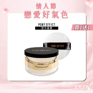 (買1送1，售價已折)【PONY EFFECT】絕對控油烘焙蜜粉