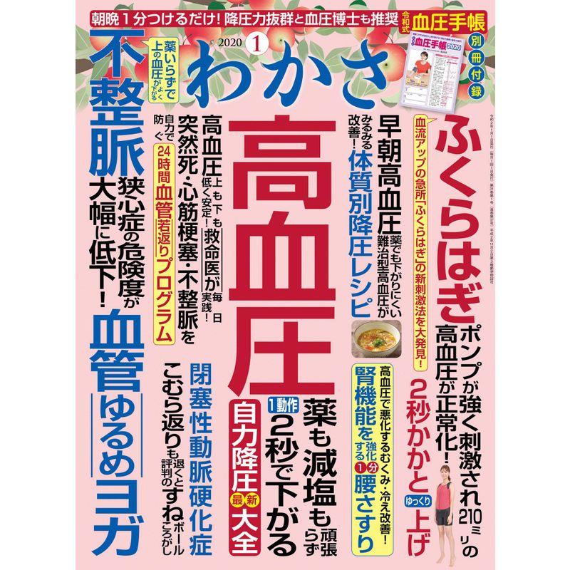 わかさ 2020年1月号