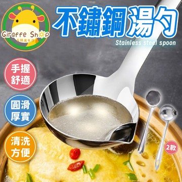 不銹鋼鍋勺 濾油 濾網 廚房用具 火鍋用具 廚具 撈勺 湯匙 湯勺 網漏勺 隔油勺