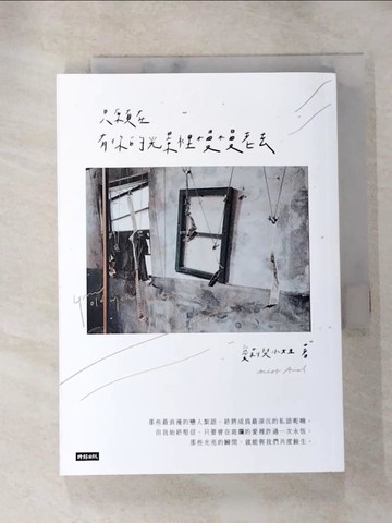 【書寶二手書T5／短篇_RQH】只願在有你的光景裡慢慢老去_愛莉兒?姐Miss Ariel