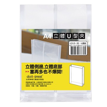立體U型夾(10個裝)