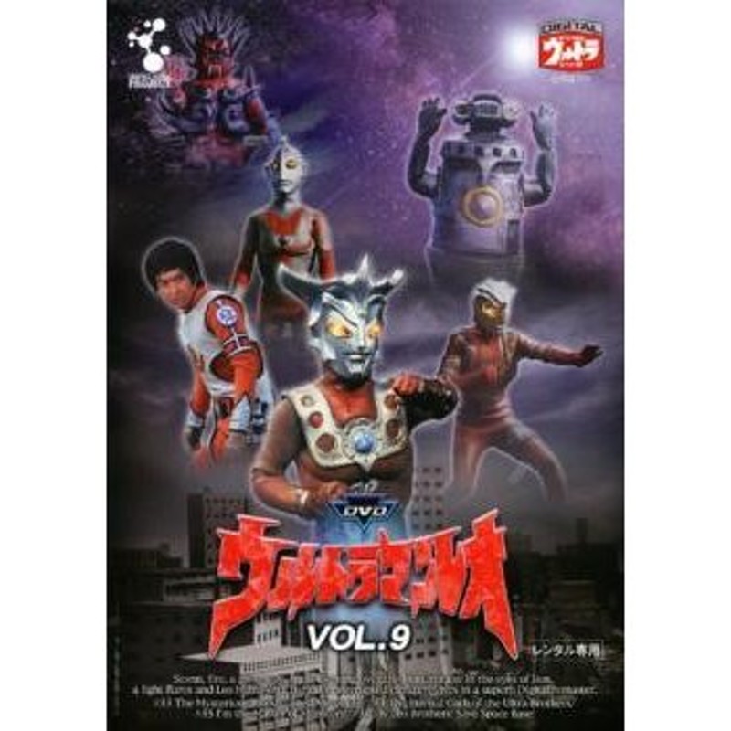 ウルトラマンレオ 9 レンタル落ち 中古 DVD ケース無 | LINEショッピング