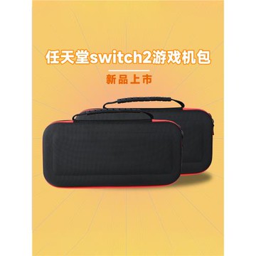 適用任天堂switch2收納包switcholed2保護套大容量便攜ns