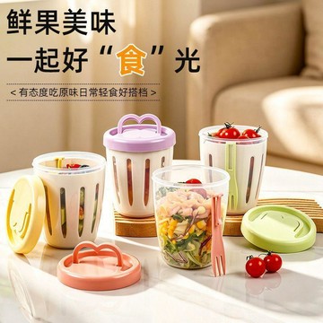 ✈️隔日出🔥5.30🔥旅行款可瀝水果杯便攜式沙拉杯食品級自帶叉子上班族外出帶便當盒