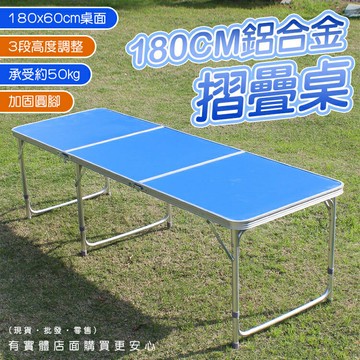 【預購】折疊桌 露營桌 擺攤桌 摺疊桌 鋁合金 三折桌 拜拜桌 戶外桌 野餐桌 180CM便攜三折桌 柚柚的店