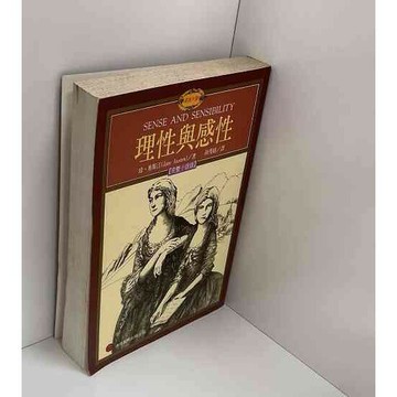 【雷根360免運】【送贈品】理性與感性 #九成新【P-C2089】
