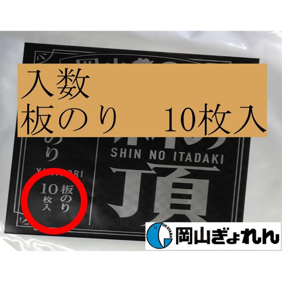 送料無料　海苔　岡山県産　新の頂　詰合せ　ギフト　一番摘み