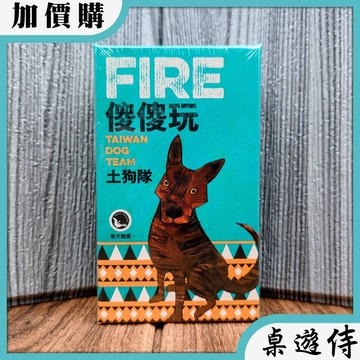 【桌遊侍】傻傻玩 土狗隊《送充足牌套》正版實體店面快速出貨 傻傻玩.攜帶版.簡單遊戲.新天鵝堡.新版.台灣版.小盒桌遊