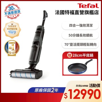 Tefal法國特福 無線智能洗地機 吸塵器 X-Clean 4【30天無條件退貨】【買就送28cm平底鍋】