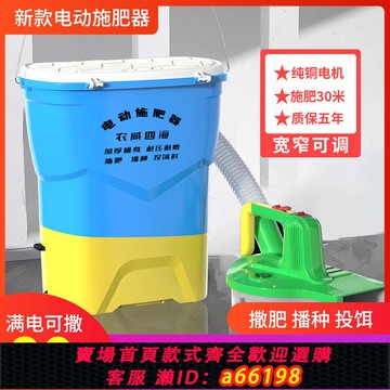 【台灣公司 可開發票】新款電動施肥器撒化肥肥料撒飼料電動揚肥器背負式施肥神器全自動