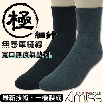 AMISS 無感車縫線寬口襪 無痕襪 200針無痕舒適氣墊襪 台灣製(A620-8R)