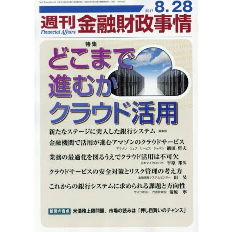 週刊金融財政事情 2017年 28 号 雑誌