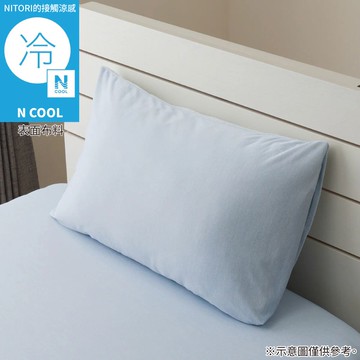 【DECO HOME商品】接觸涼感 枕套 N COOL BL 26NC-01 43×63(DH) NITORI宜得利家居