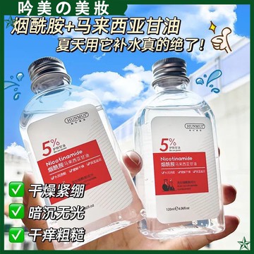 官方正品🔥煙酰胺 馬來西亞甘油液 美白提亮 緩解幹燥精華液 補水 保濕精華水 煙酰胺甘油 精華液 化妝水 臉部護膚精油