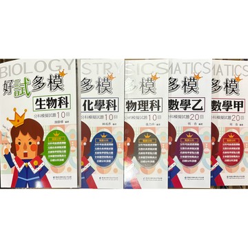 華逵出版社好試多模分科模擬試題本