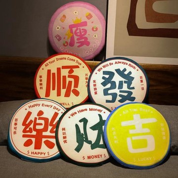 創意國潮文字圓形記憶棉坐墊辦公室久坐椅墊學生教師女生禮物定制