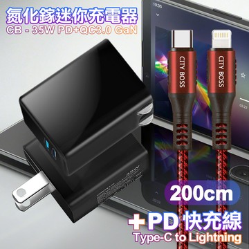 CITY 35W Gan氮化鎵Type-C(PD)+USB快充黑+勇固Type-C to Lightning PD編織耐彎折快充線-200cm-紅