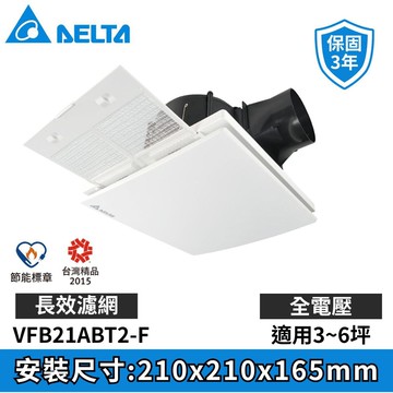 【台達電子】濾網系列｜DC直流節能 換氣扇 排風扇 抽風扇 VFB21ABT2-F