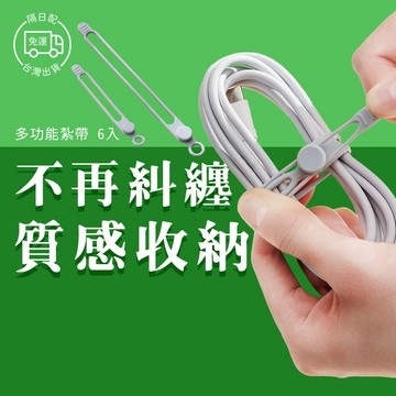 家用多功能矽膠扎帶 綁線帶 束線帶 束帶 固定器 理線 整線 紮帶 扎帶 理線器 集線器 收納 綁帶