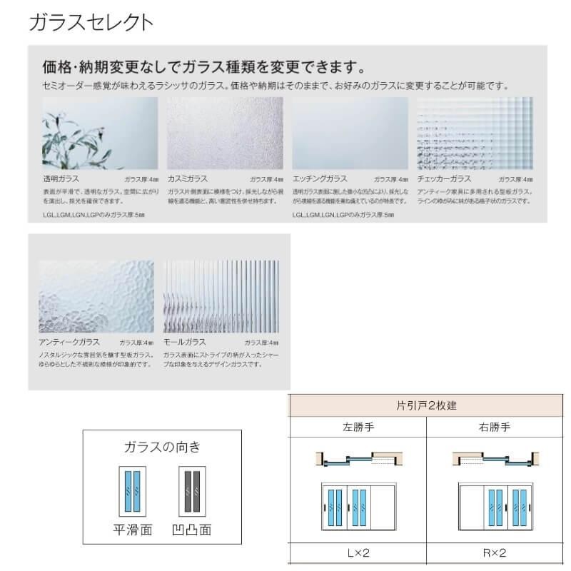 オーダーサイズ リクシル ラシッサＳ 室内引戸 Vレール方式 片引戸2枚