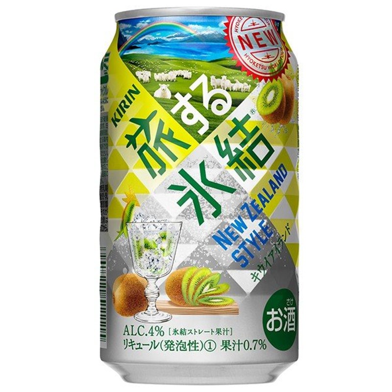 氷結 チューハイ 缶チューハイ 酎ハイ サワー キリン kirin 旅する氷結 キウイアイランド 350ml缶×1ケース/24本(024) 詰め合わせ  セット 通販 LINEポイント最大0.5%GET | LINEショッピング