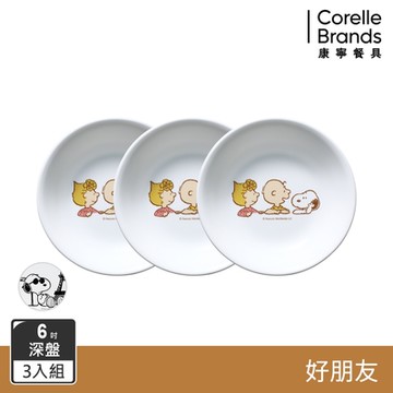 【美國康寧】(3入組)CORELLE SNOOPY系列6吋深盤-2款花色可選