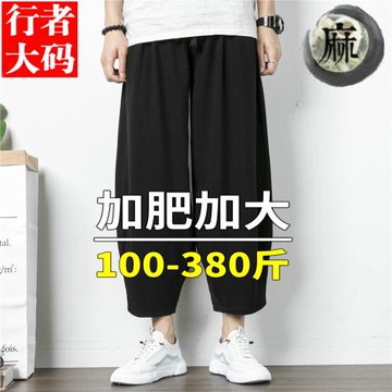 國潮男裝加肥大碼300斤棉麻九分長褲寬松燈籠闊腿亞麻春夏中國風