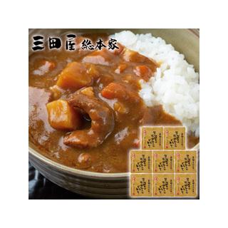 兵庫　「三田屋総本家」黒毛和牛の欧風ちょこっとビーフカレー（8食）