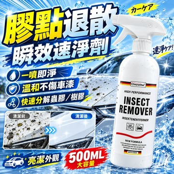 隔日達 膠點退散 瞬效速淨劑 汽車蟲膠去除劑 蟲屍清潔劑 鳥屎清潔劑 樹膠去除劑 汽車清潔劑 蟲屍去除劑 汽車殘膠除膠劑