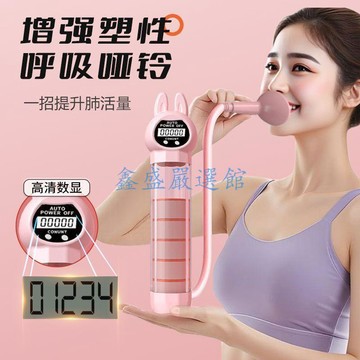 【臺灣-出貨】呼吸啞鈴腹式呼吸訓練器肺活量訓練居家馬甲線訓練臉部鍛鍊健身器0106