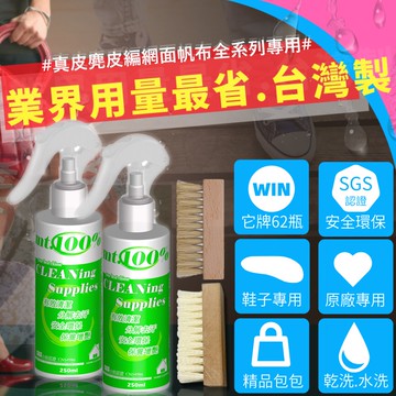 台灣研發製 洗鞋 洗鞋劑 白鞋清潔劑 鞋子清潔 麂皮清潔 球鞋清潔 鞋子去汙劑 白鞋清潔 小白鞋清潔劑