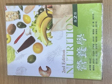 營養學（第二版）[二手書_良好]