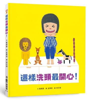 這樣洗頭最開心！