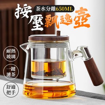 按壓茶水分離飄逸壺650ml