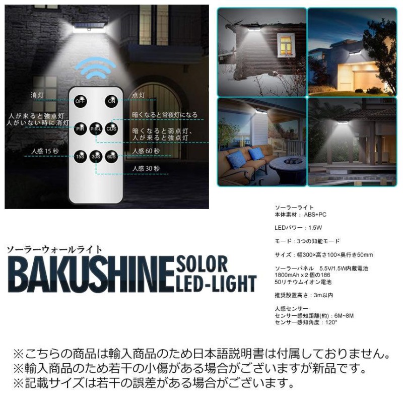 リモコン付き 180LED ソーラー ライト 検知距離6〜8メートル 高輝度 人