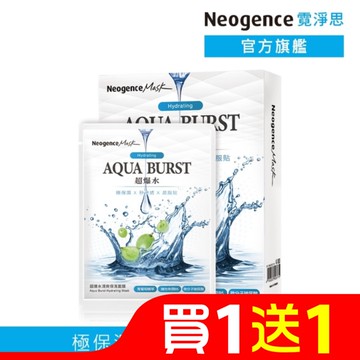 霓淨思超爆水清爽保濕面膜 5入