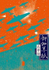 御伽草紙[二手書_全新]