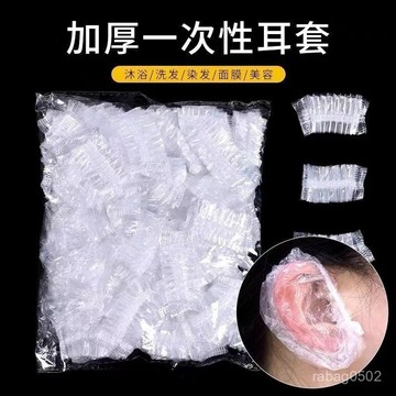 臺灣出貨⚡加厚一次性耳套防水美髮染髮焗油耳炎耳罩洗澡美容洗髮防耳洞進水 TJOG