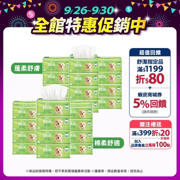 【Kleenex 舒潔】棉柔舒適 100抽x72包/箱 / 蓬柔舒膚 100抽x64包/箱 抽取式衛生紙(箱購)