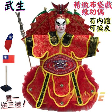 【A-ONE 匯旺】武生 精緻布袋戲練功偶 有內體可換衣 (送Taiwan裝飾布貼 戲偶架) 道具專業 布偶人偶手偶玩偶