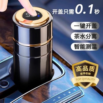 智能顯溫車載保溫杯一鍵開蓋304不銹鋼水杯茶水分離便攜泡茶杯