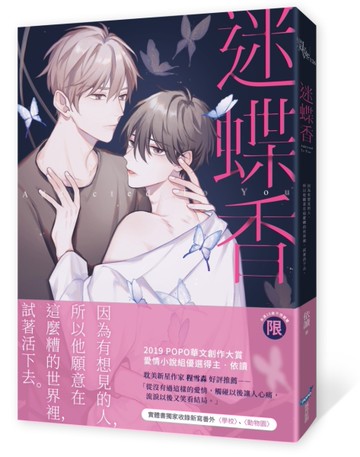 迷蝶香[二手書_全新]